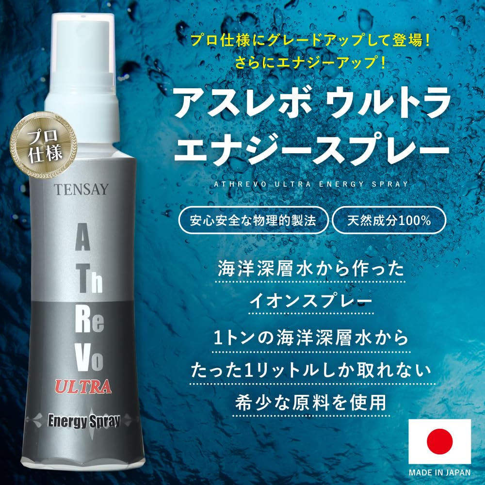 TENSAYアスレボ エナジースプレー6本セット青4本 銀2本 新品 まとめ売り Amazon.co.jp: 【高濃度イオンでエナジーアップ】TENSAY アスレボ