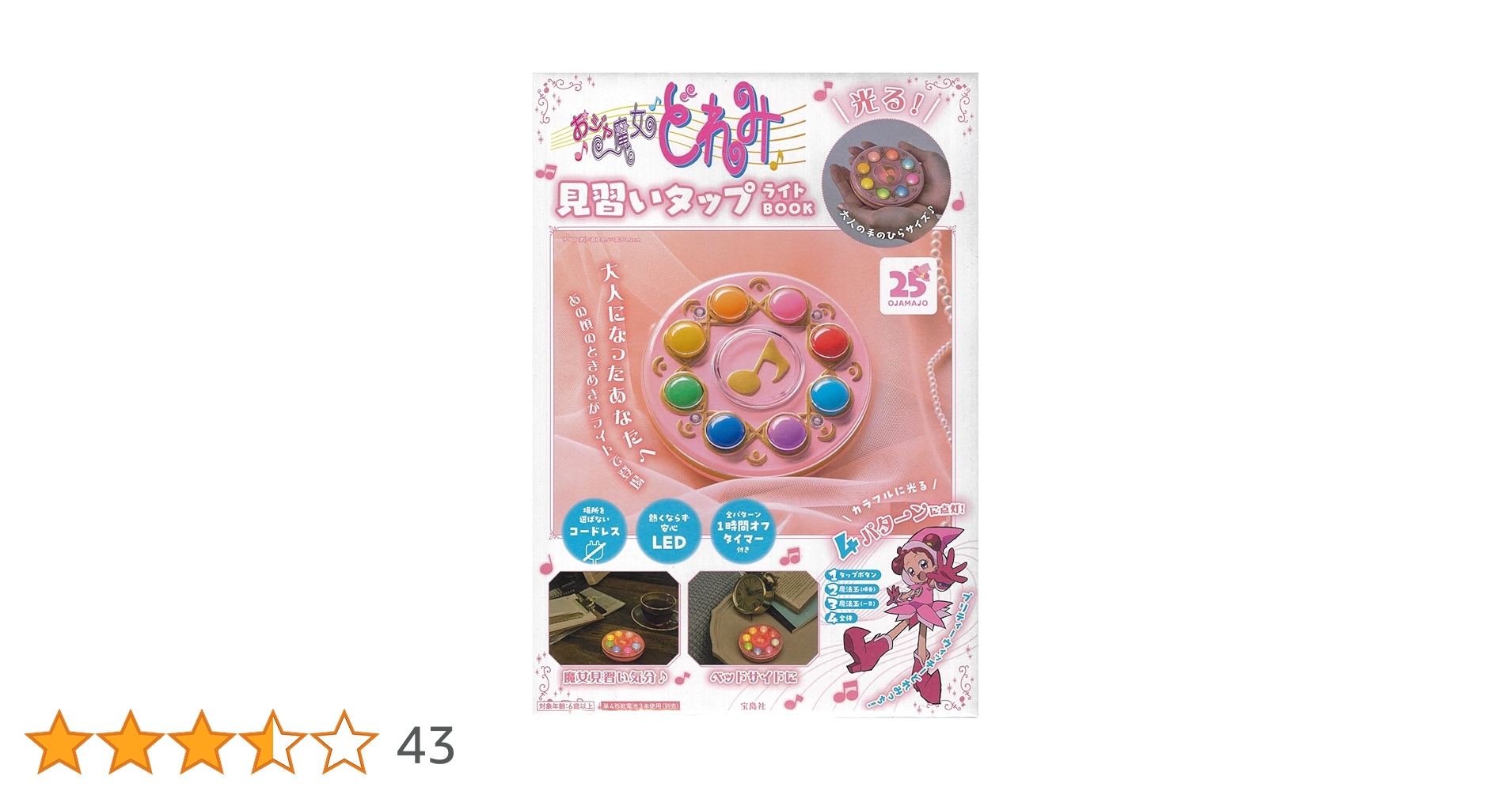 Amazon.co.jp: おジャ魔女どれみ 見習いタップライトBOOK