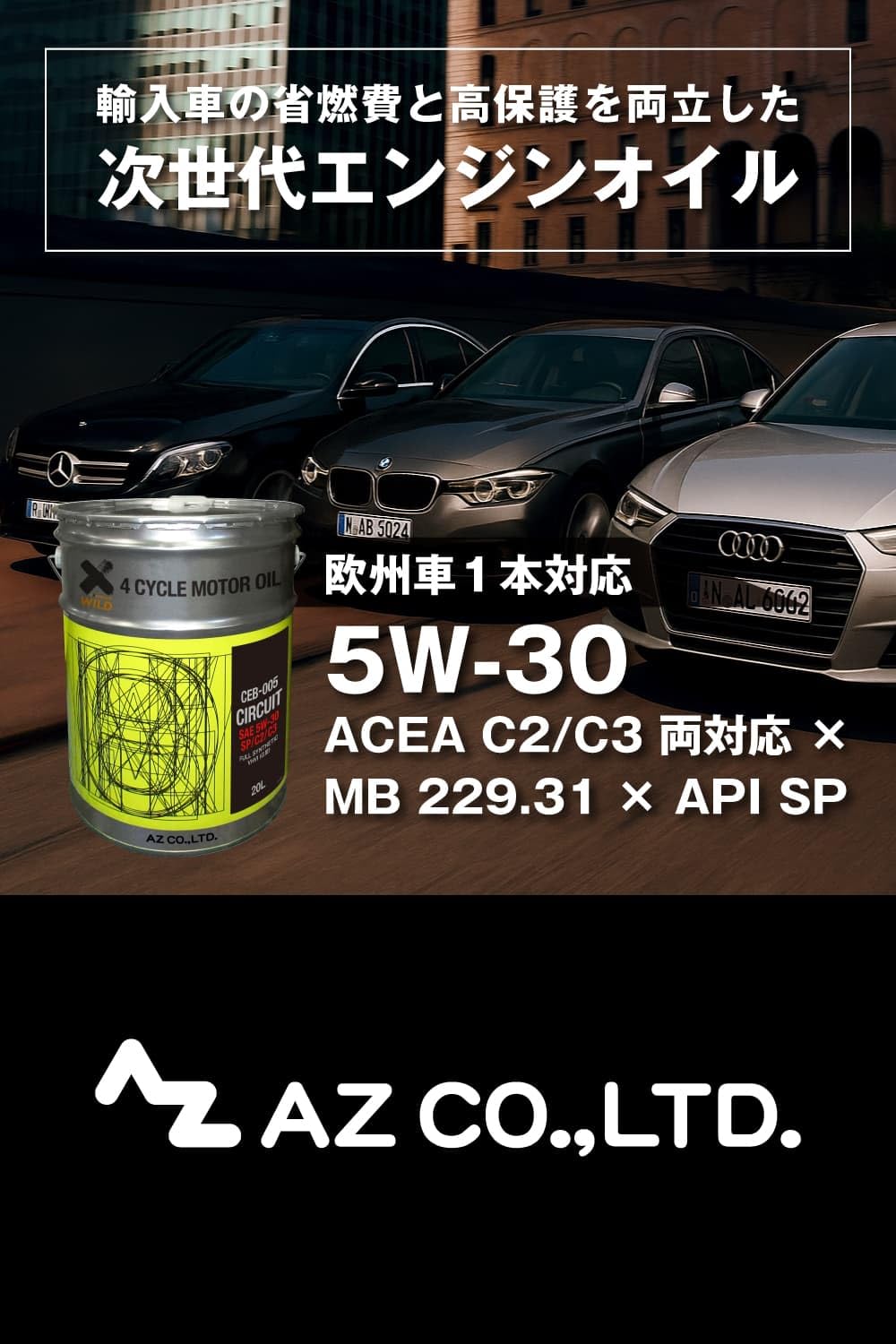 Amazon | AZ エンジンオイル 20L 車用 5W-30 SP/C2/C3 GⅢ【CEB-005