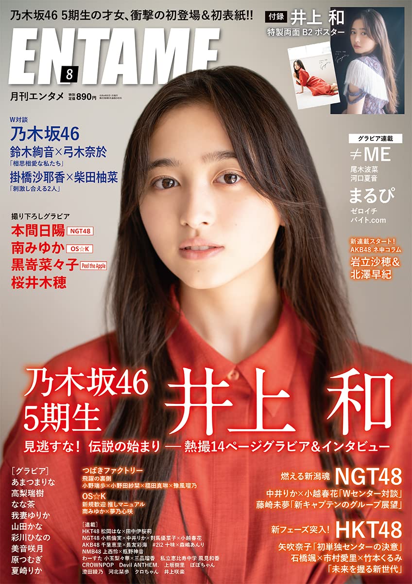 Entame 22年 08 月号 雑誌 本 通販 Amazon