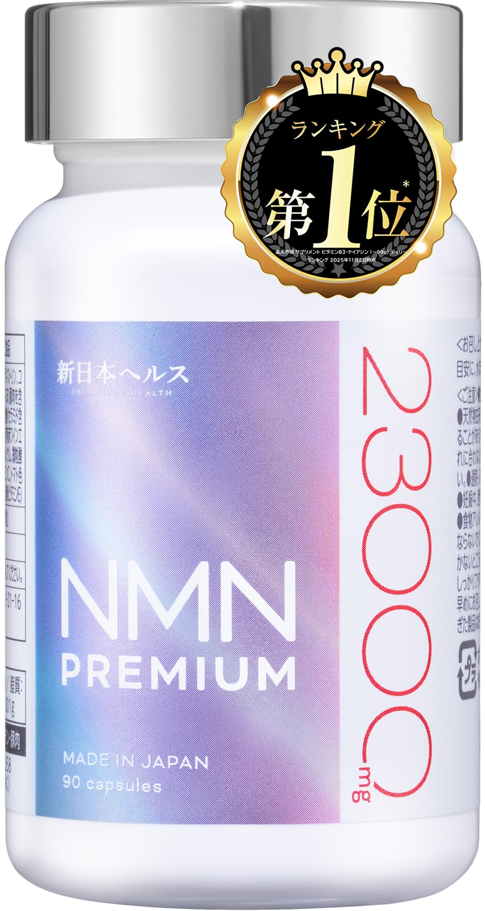 Amazon | 【医師監修】 NMN PREMIUM 23,000㎎ 日本製 高純度99.9% 腸