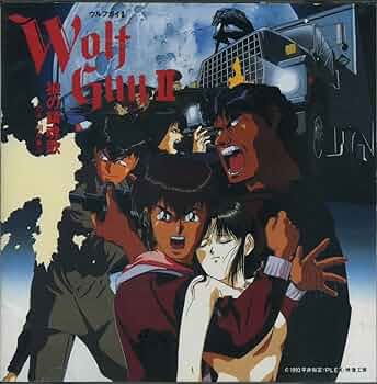 レア!ウルフガイ2 狼の鎮魂歌サウンドトラック Amazon.co.jp: ウルフガイII~狼の鎮魂歌: Music