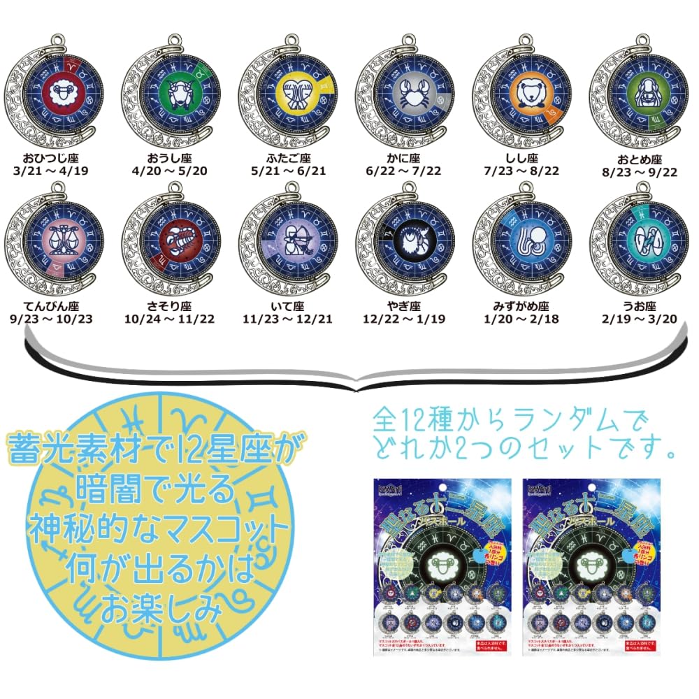 Amazon.co.jp: フルタック おもちゃ 入浴剤 聖なる十二星座 バスボール