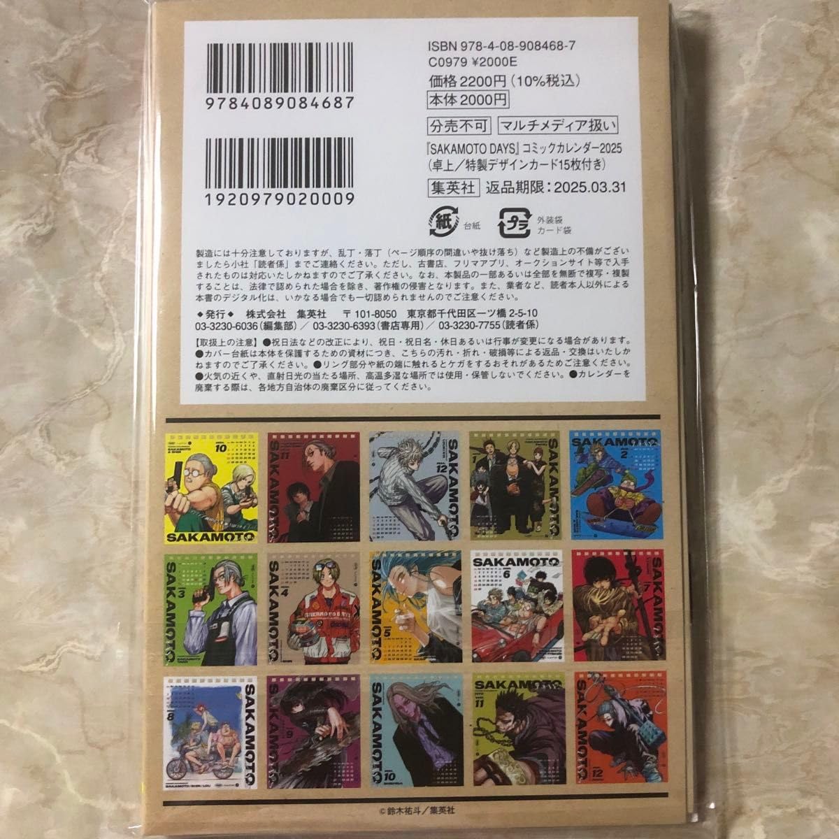 新品 SAKAMOTO DAYS カレンダー2025 カード15枚付き 10冊 新品 SAKAMOTO DAYS カレンダー2025 カード15枚付き 10冊