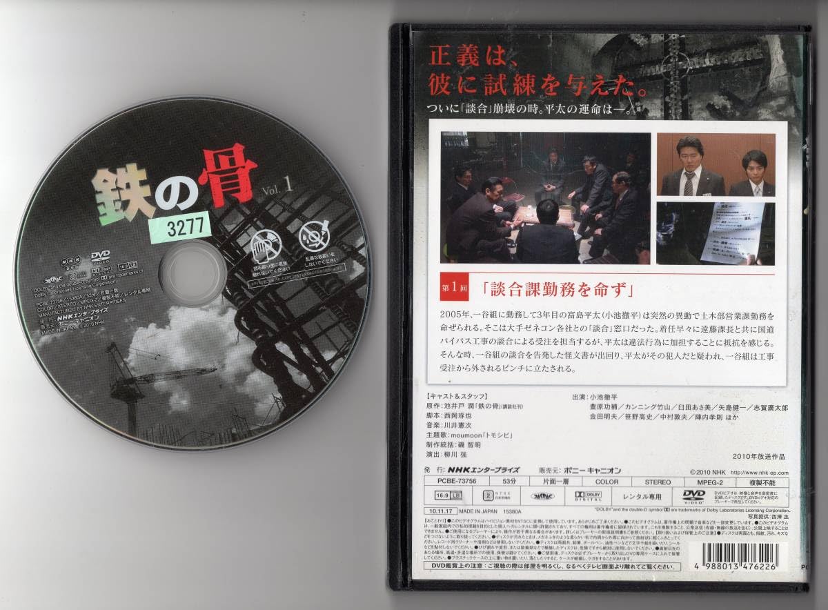 Amazon.co.jp: KS16438レンタル版鉄の骨 [全5巻セット]中古DVD[邦画