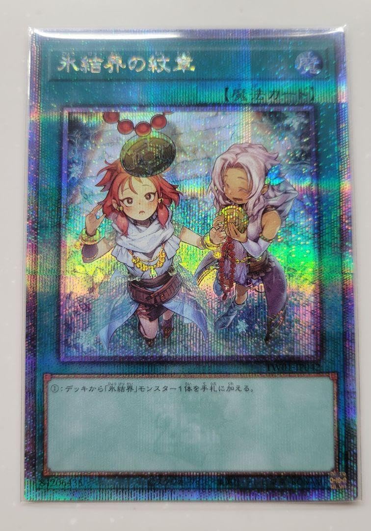 遊戯王 氷結界の紋章 25thシークレットレア3枚セット 氷結界の紋章