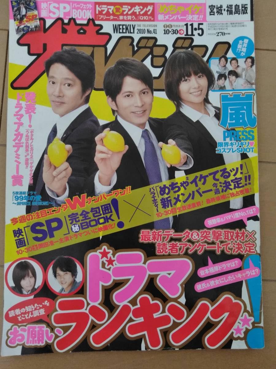 Amazon.co.jp: 週刊ザ・テレビジョン2010年11月5日号◇岡田准一堤真一