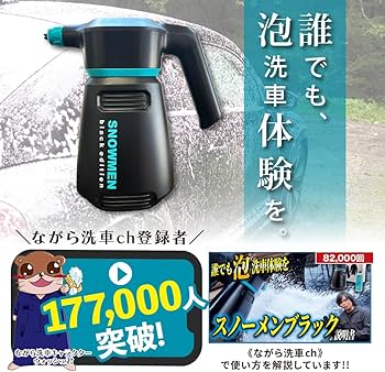 Amazon.co.jp: 【ながら洗車】スノーメンブラック『 誰でも泡洗車体験