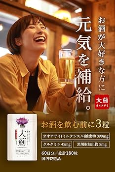 Amazon | 大薊 ミルクシスル (シリマリン) サプリ 180粒/60日分