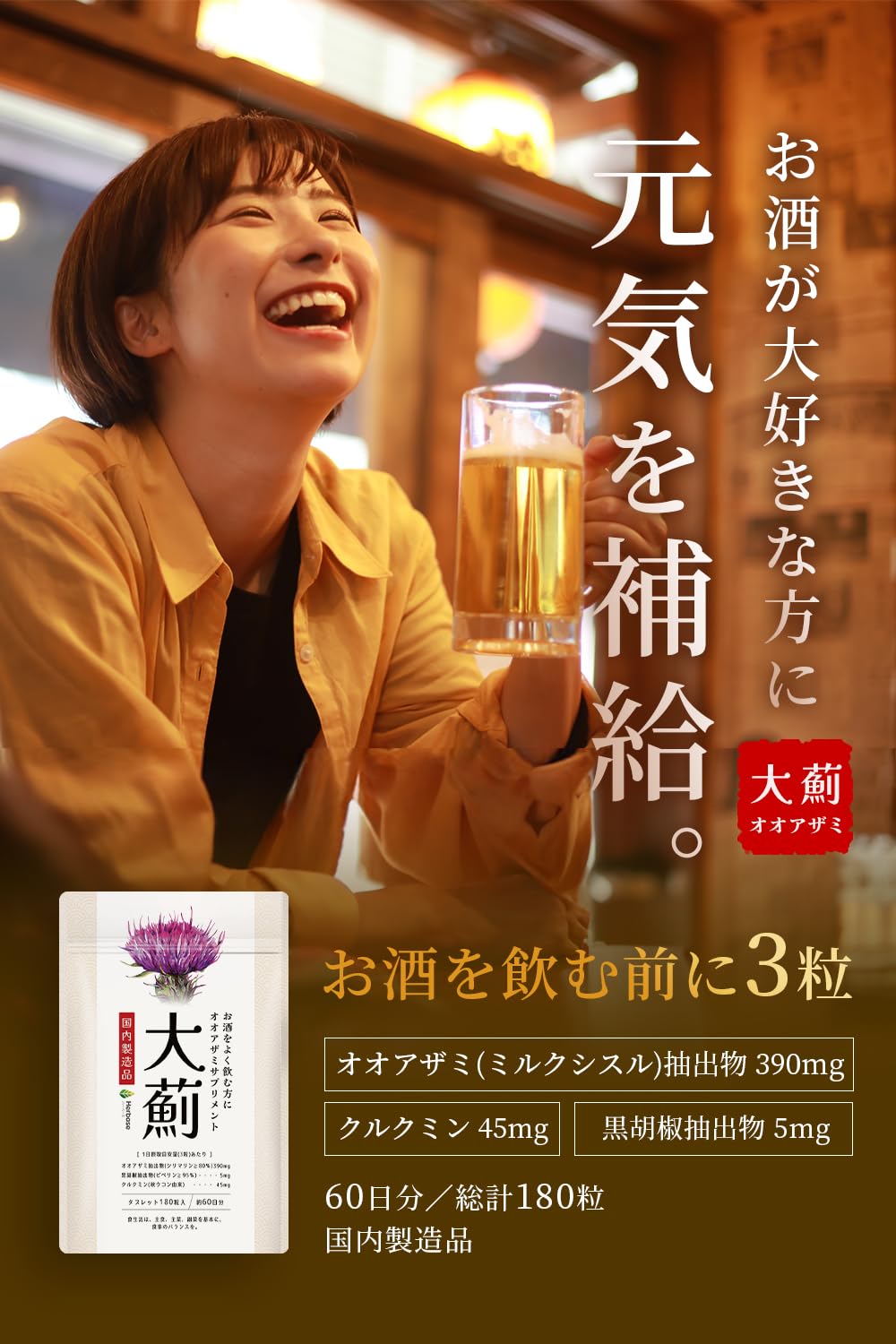Amazon | 大薊 ミルクシスル (シリマリン) サプリ 180粒/60日分 