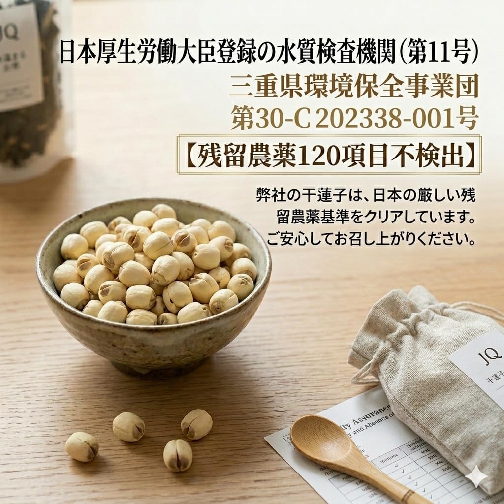 Amazon.co.jp: JQ 蓮の実 ハスの実 500g 乾燥蓮子 芯抜き処理済み 残留