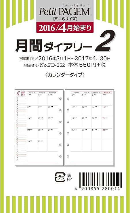 Amazon 能率 プチペイジェム 手帳 リフィル 16 4月始まり マンスリーカレンダー Pd052 文房具 オフィス用品 文房具 オフィス用品