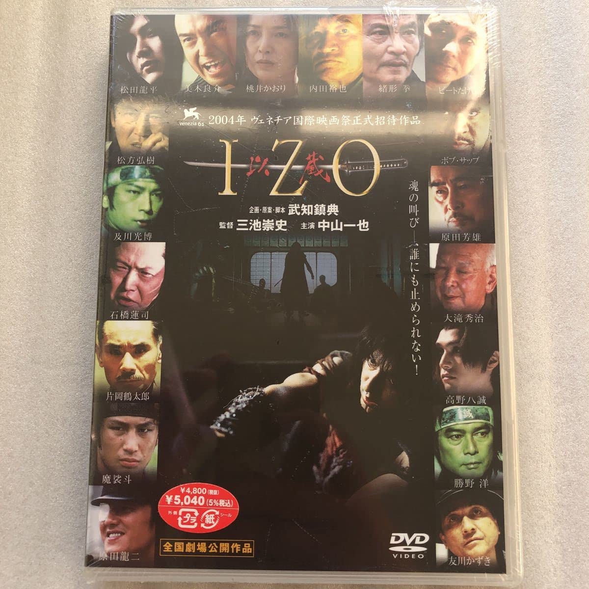 Amazon.co.jp: IZO／三池崇史 （監督） 武知鎮典 （企画、原案