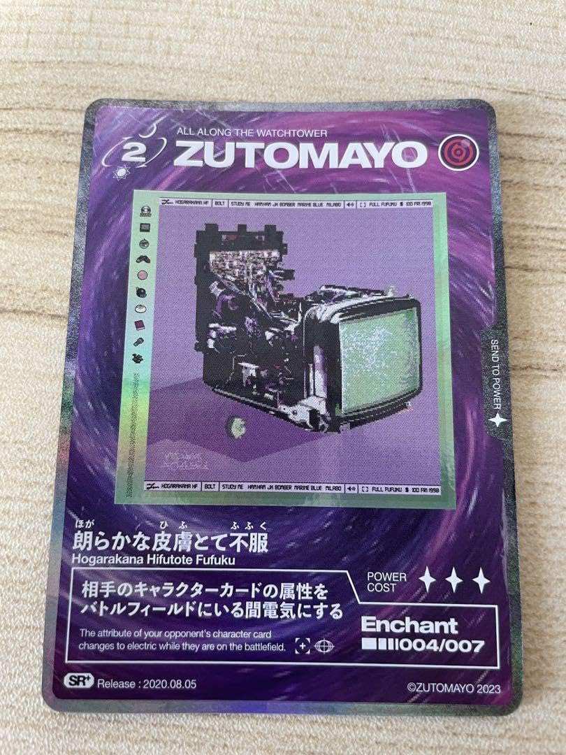 ずとまよ 沈香学 サイン入り カード 朗らかな皮膚とて不服