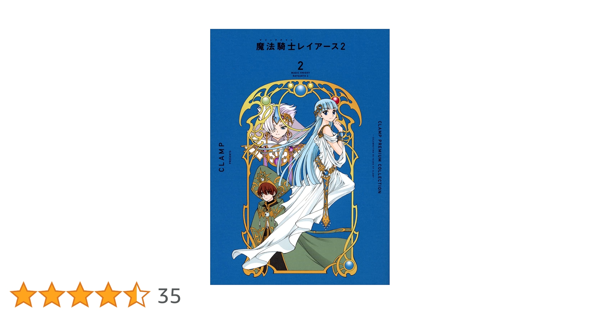CLAMP 魔法騎士レイアース　アーカイブス　レイアース　設定資料　特典付き CLAMP PREMIUM COLLECTION 魔法騎士レイアース(3) (KCデラックス