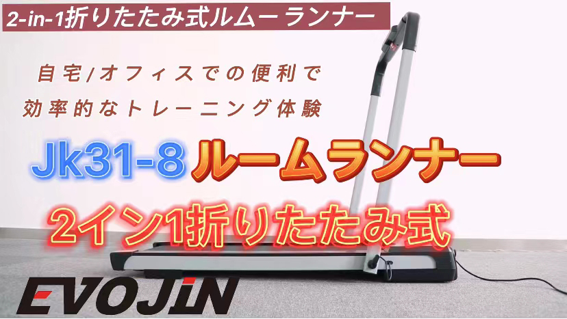 Amazon | EVOJIN 電動ルームランナー 家庭用 折りたたみ式 静音