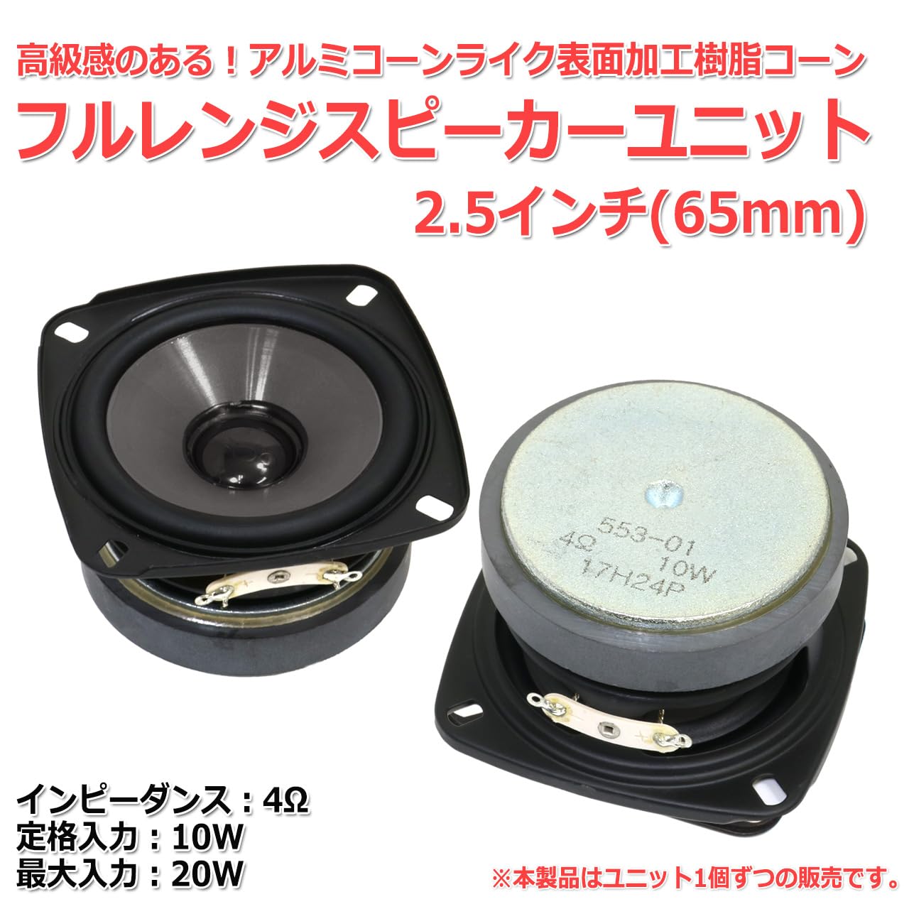 10㎝2way自作スピーカー　Ver.2はネット付で益々ボーズ121ライク Amazon | [グレー版]アルミコーンライク樹脂コーン フルレンジ