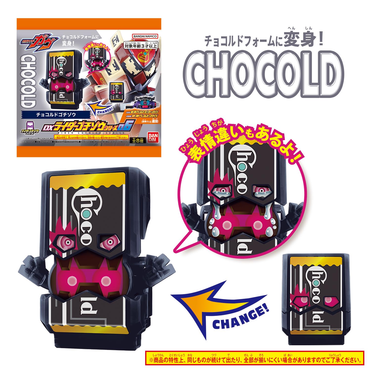 仮面ライダーガヴ DX ゴチゾウシリーズ 06 ノーマル 表情違い 全種 コンプ DXライダーゴチゾウシリーズ06｜仮面ライダーおもちゃウェブ