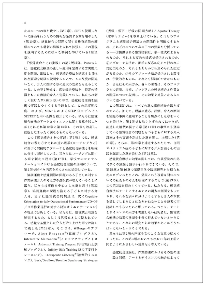 感覚統合とその実践 第3版 | Anita C.Bundy, Shelly J.Lane