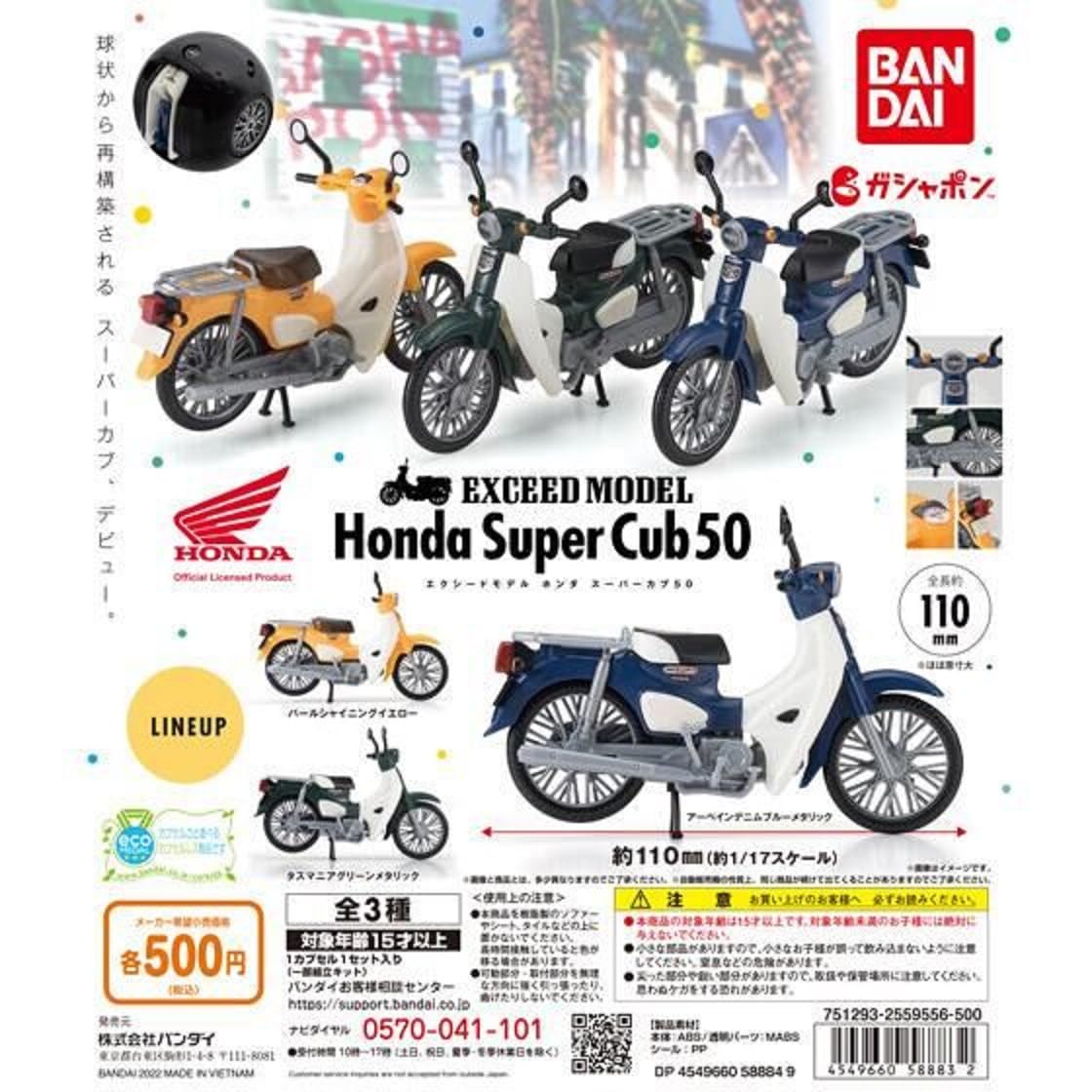 スーパーカブ　ガチャガチャ　5台セット　廃盤品 楽天市場】ガチャガチャホンダスーパーカブの通販