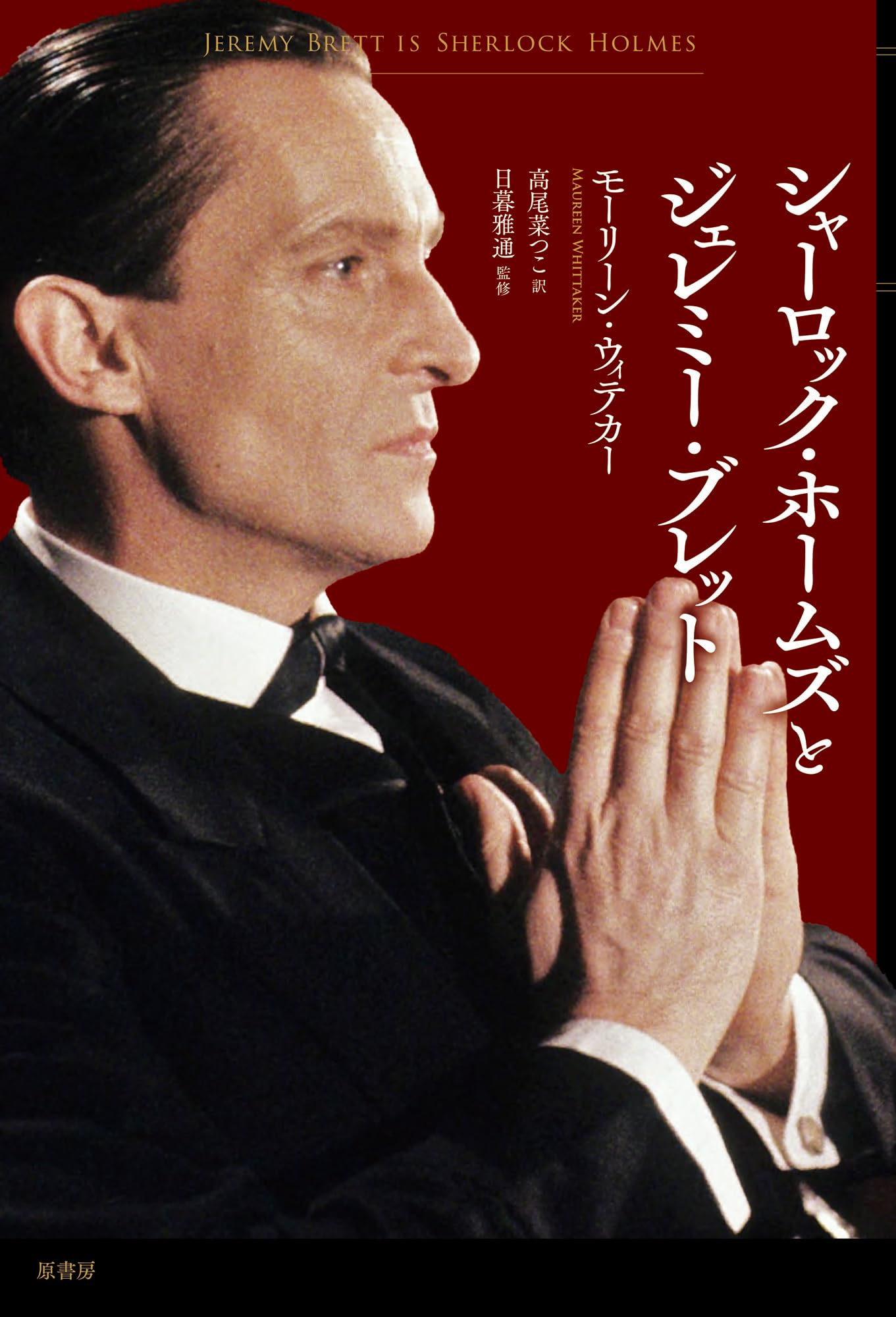 *＊*… シャーロックホームズ グラナダテレビ *＊*… 洋書 NHKテレビ❦ シャーロックホームズ グラナダテレビ *＊*… 洋書 NHKテレビ