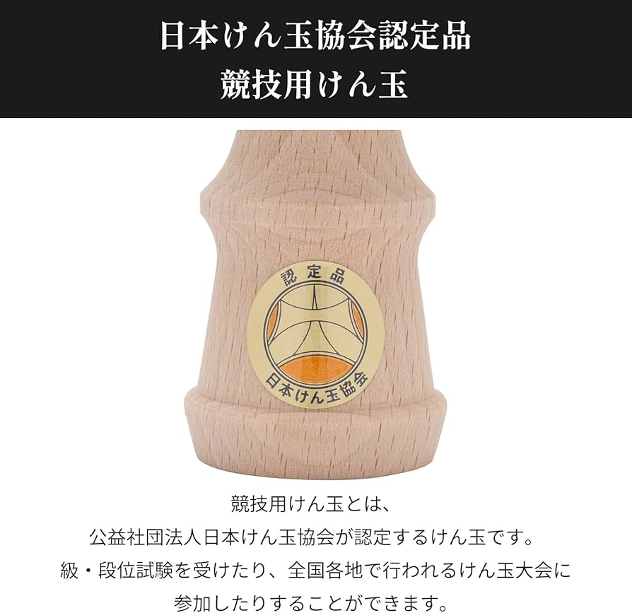 Amazon | 山形工房(Yamagata Koubou) けん玉 競技用けん玉 大空