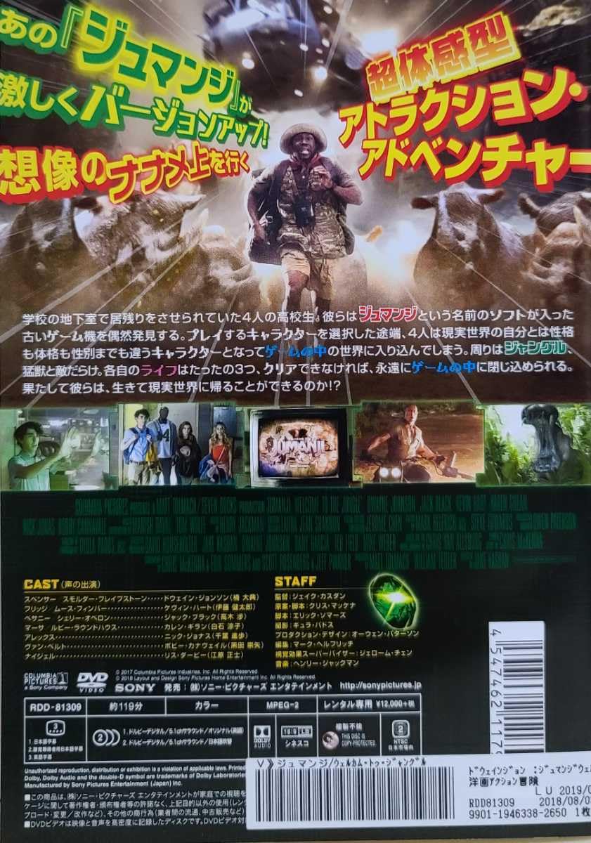 Amazon.co.jp: 中古DVD ジュマンジ ウェルカム・トゥ・ジャングル