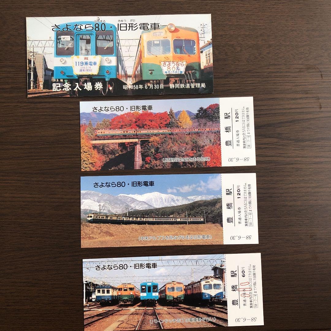 さよなら列車記念入場券 さよなら列車記念入場券 かわいい～！」 Amazon.co.jp: さよなら