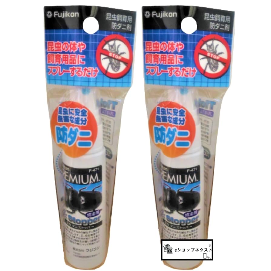 Amazon.co.jp: フジコン ダニストッパー 25ml×2本 正規品 ダニ
