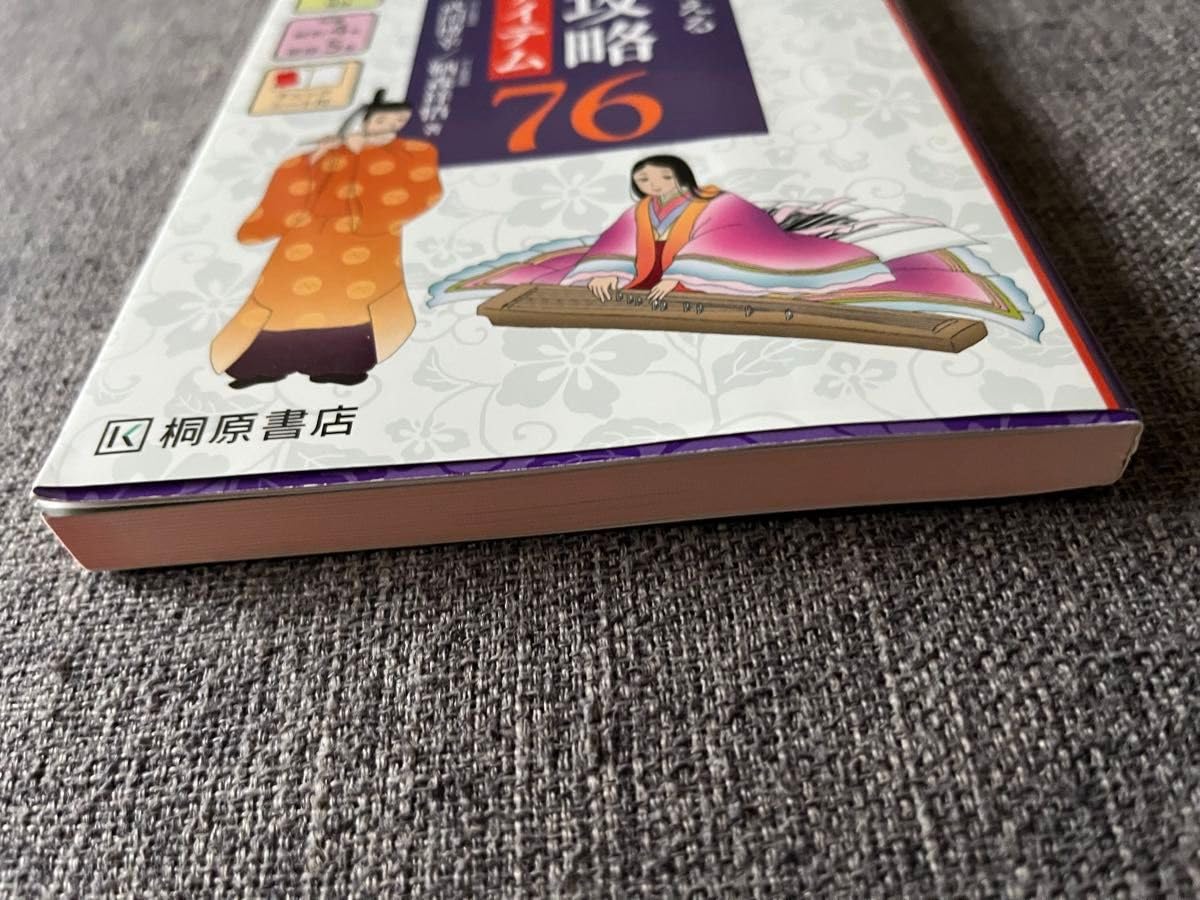 Amazon.co.jp: 読んで見て覚える 古文攻略マストアイテム76〈常識 文法