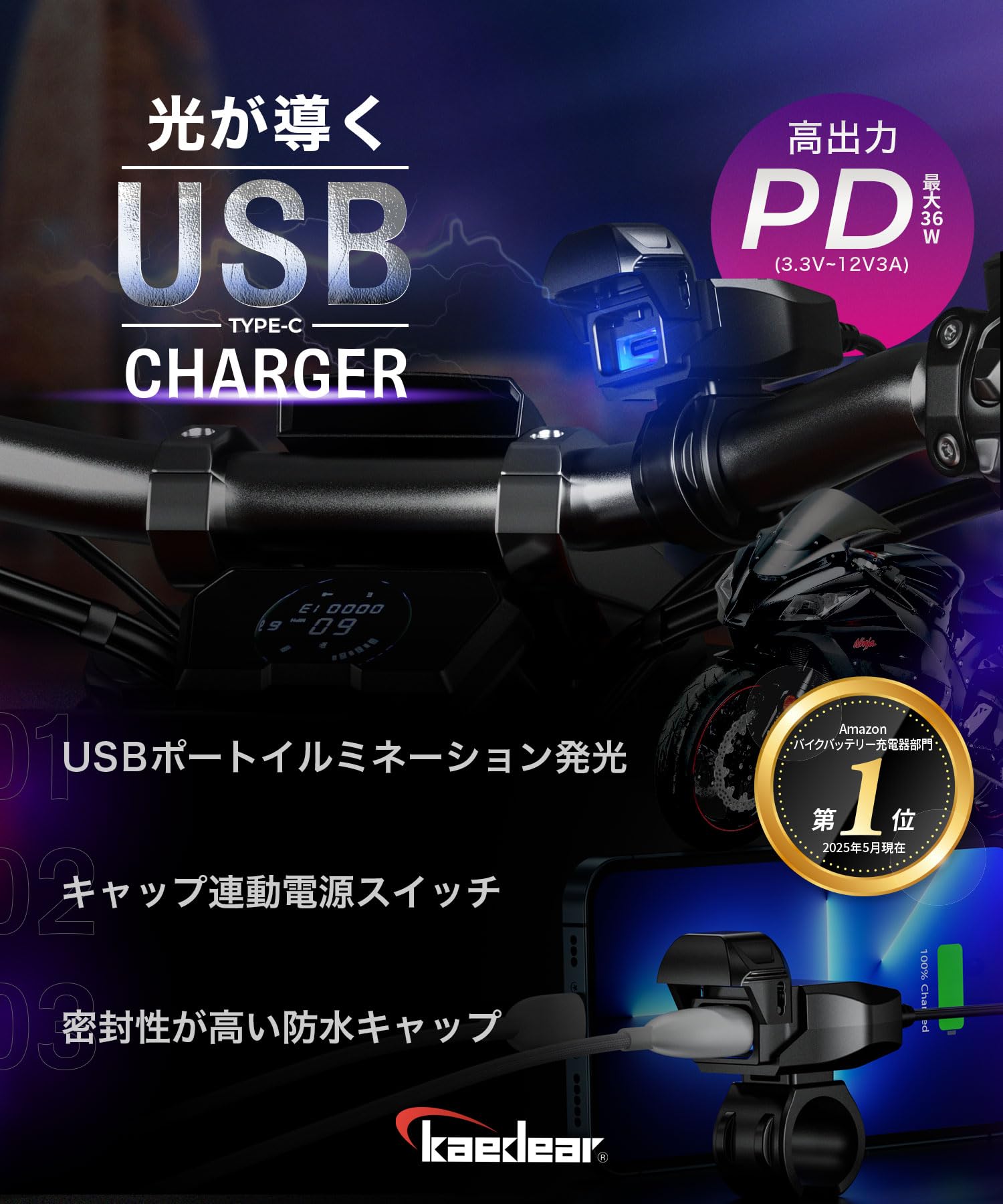 Amazon.co.jp: Kaedear(カエディア) バイク USB電源 防水 バイク専用 