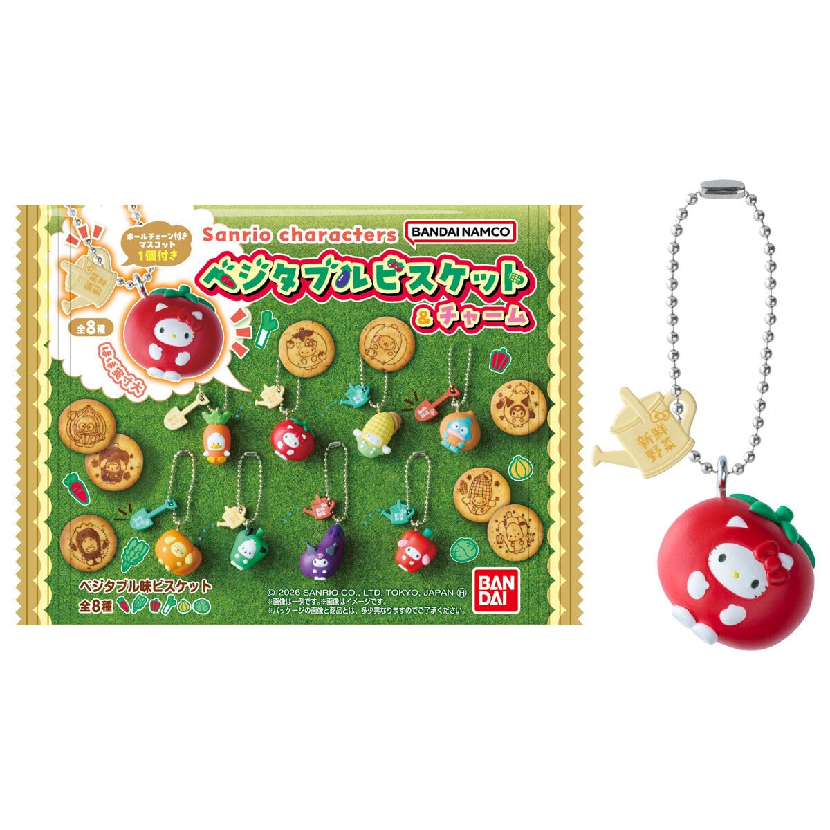 サンリオキャラクターズ ベジタブルビスケット＆チャーム 10個入りBOX (食玩)