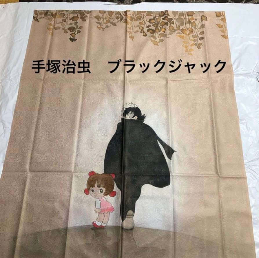 手塚治虫　日本製　ブラック　ジャック　マルチタペストリー Amazon.co.jp: 手塚治虫 日本製 ブラック ジャック マルチ