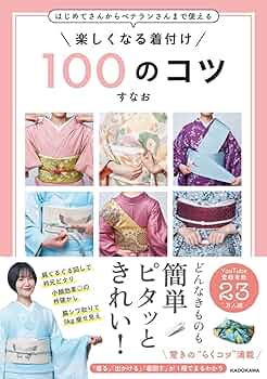きものが好きになる本 Amazon.co.jp: 七緒vol.78― 着物好きが買ってよかったもの