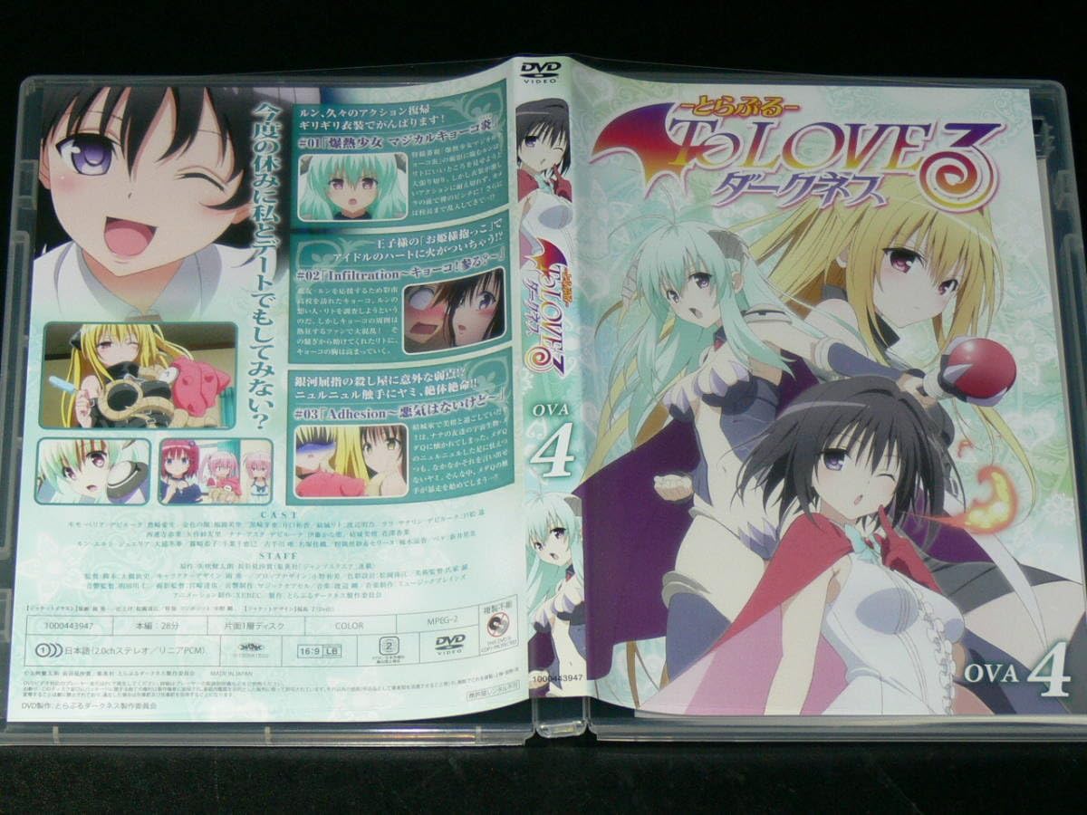 Amazon.co.jp: DVD 非売品 To LOVEるとらぶるダークネス OVA4