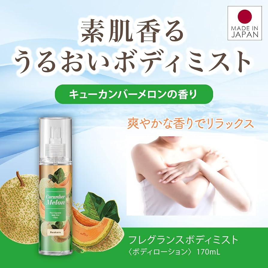 ボディファンタジー　ボディスプレー　キューカンバーメロン 試してみた】ボディスプレー キューカンバーメロン ボディ