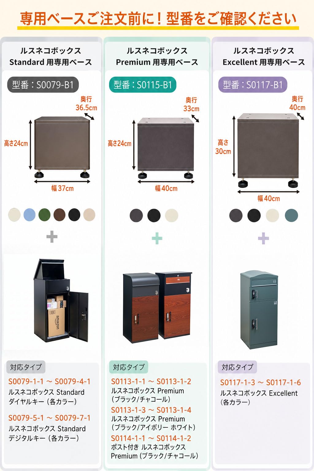Amazon.co.jp: 宅配ボックス「ルスネコボックスシリーズ」専用ベース