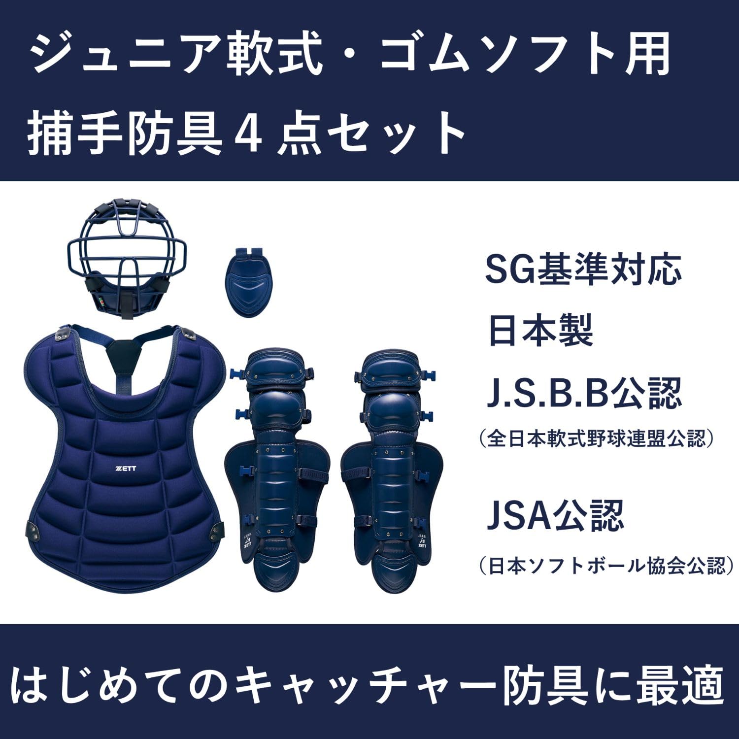 Amazon | ゼット(ZETT) 野球 プロテクター 少年軟式用 防具 4点セット