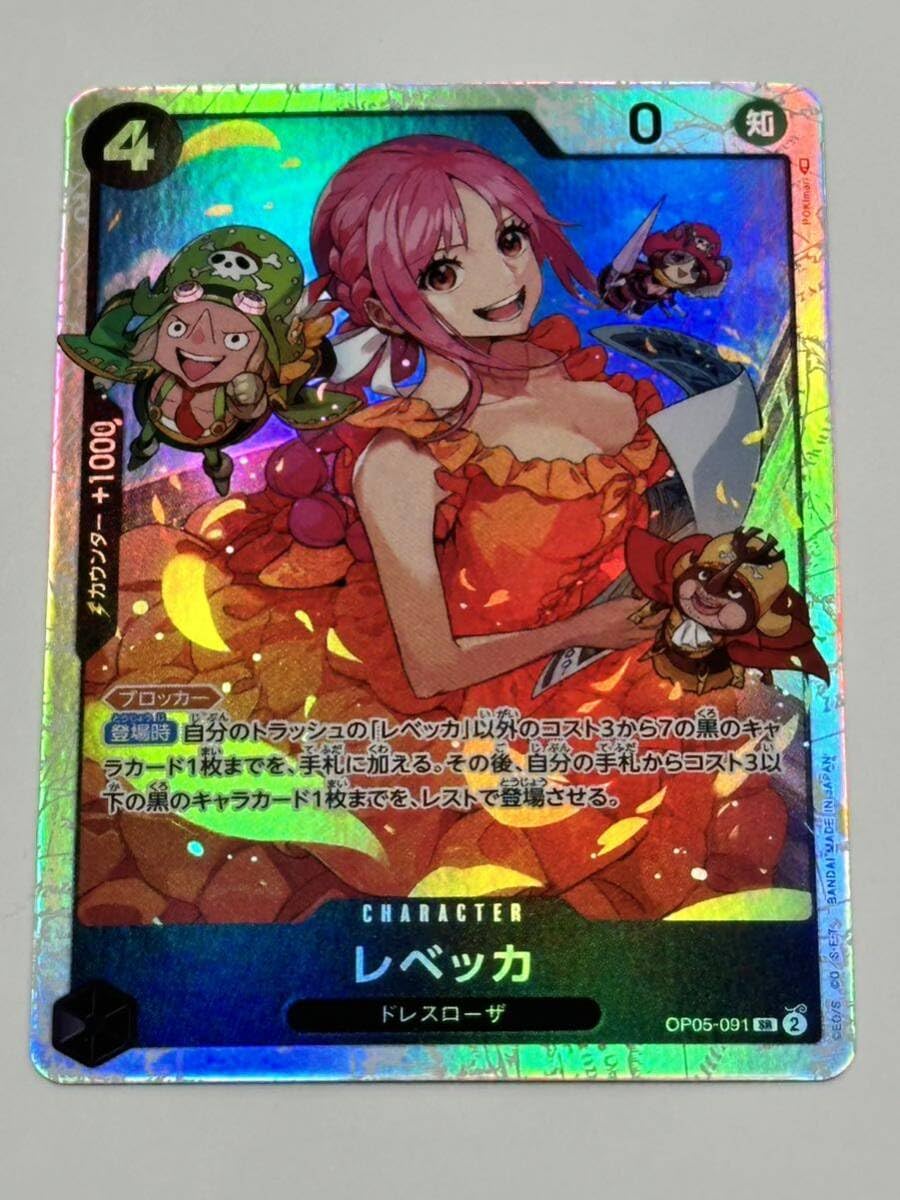 Amazon.co.jp: ワンピースカードゲーム レベッカ SR 新時代の主役 OP05
