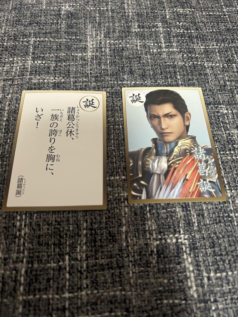 Amazon | 三國無双8 英傑カルタ 諸葛誕 | かるた | おもちゃ