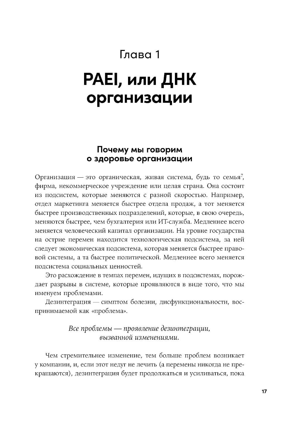 Сила коллективного лидерства