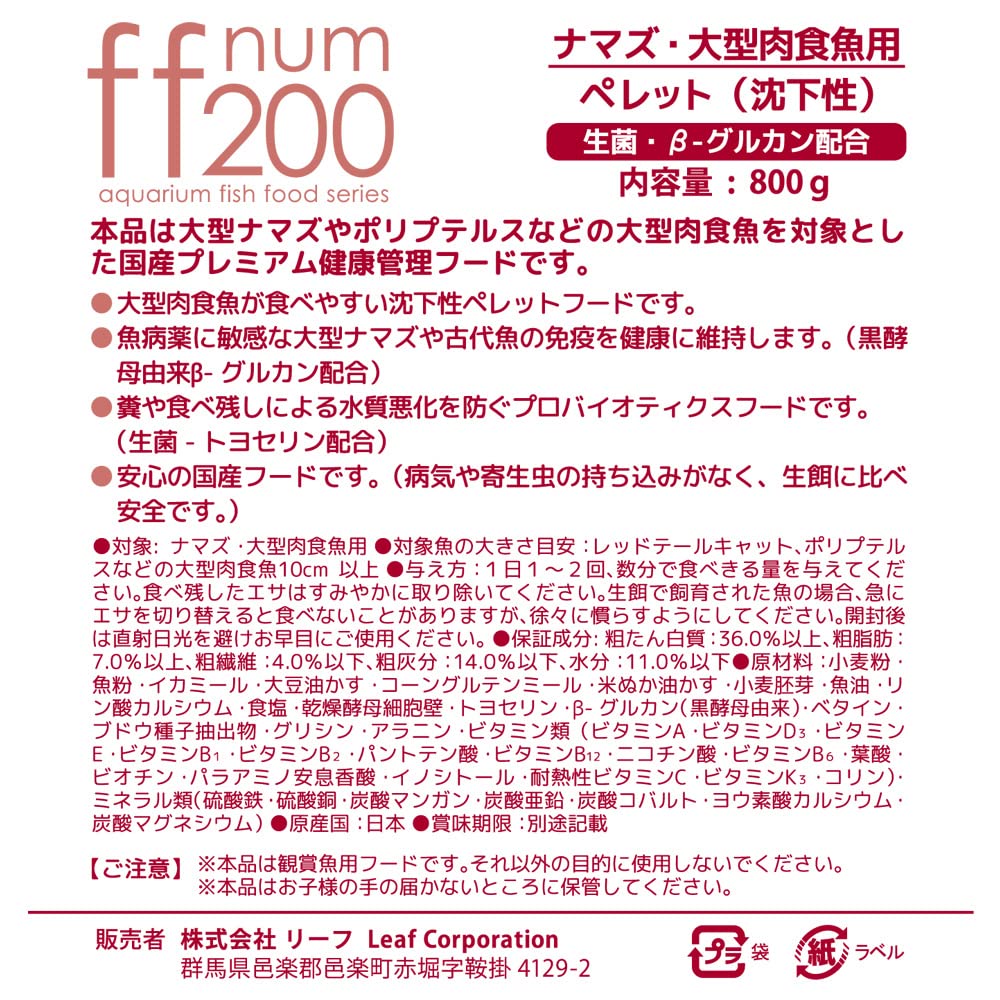 Amazon.co.jp: ff num200 ナマズ・大型肉食熱帯魚用