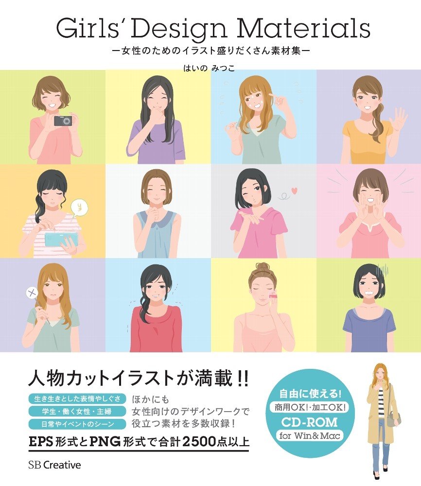 Girls Design Materials 女性のためのイラスト盛りだくさん素材集 はいの みつこ 本 通販 Amazon