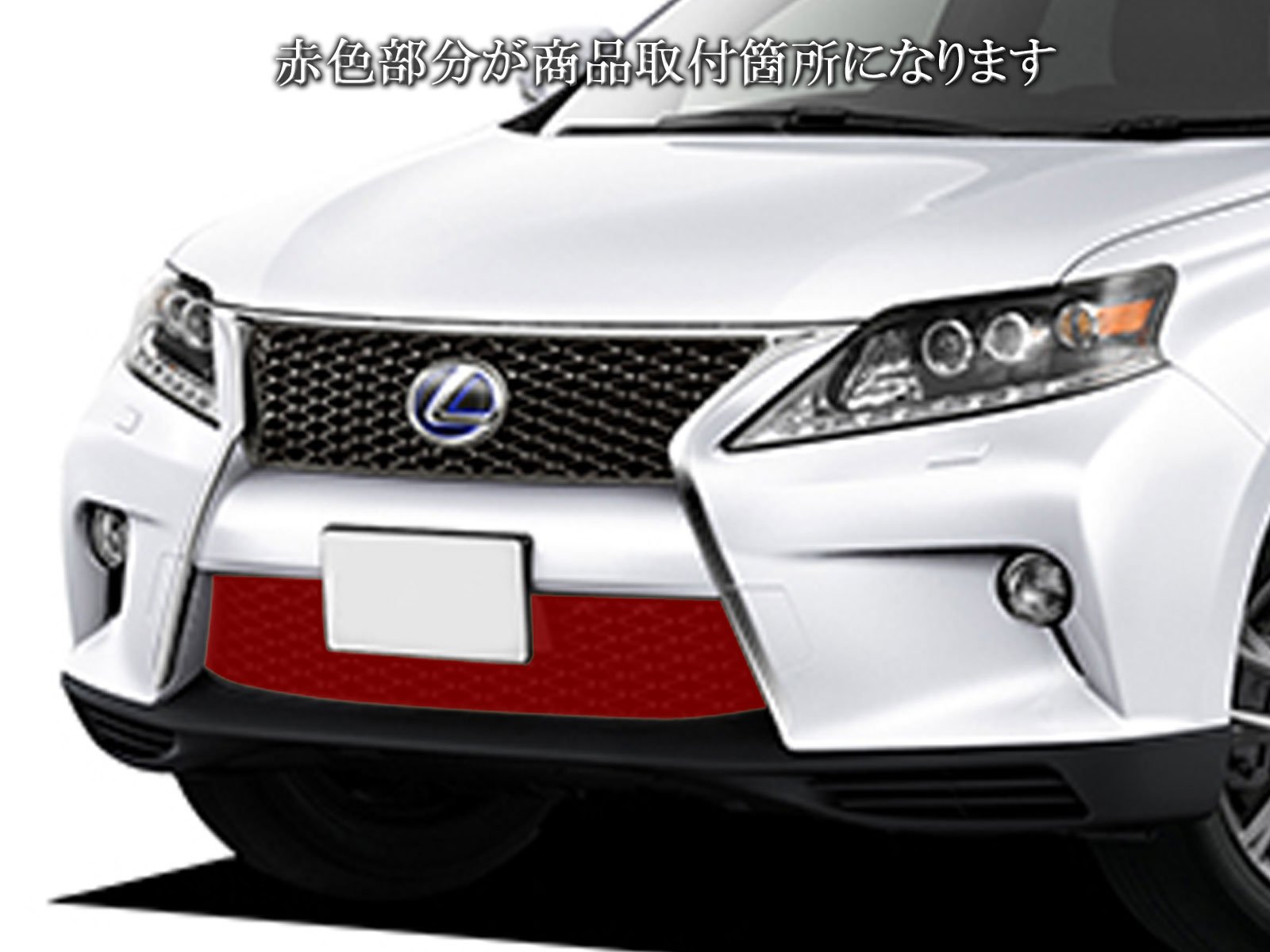 Amazon | BRIGHTZ レクサス RX450h GYL10W GYL15W GYL16W 後期 メッキ 