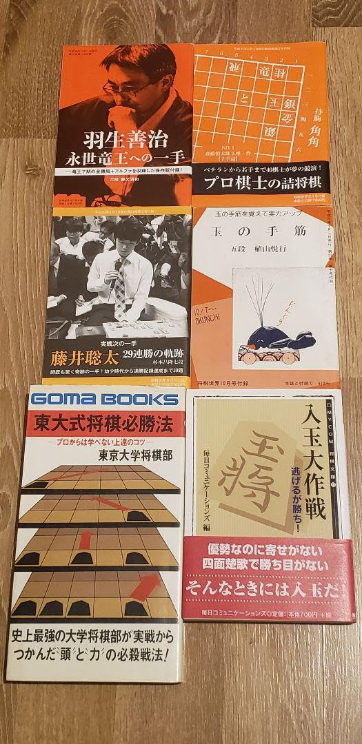 大人気本セット！「入玉大作戦」など全10冊　詰将棋付録付き！ Amazon | 大本セット「入玉大作戦」など全10冊 詰将棋付録付き
