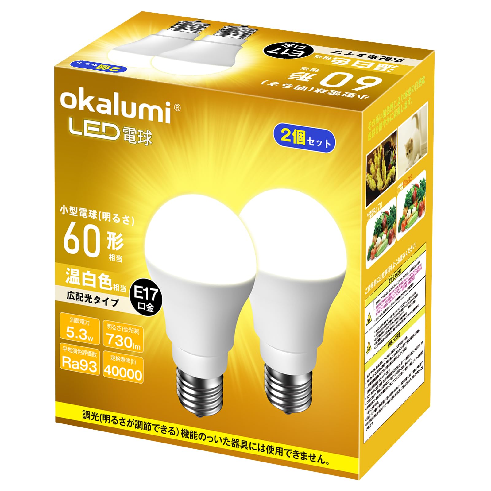 ミニクリプトン電球 LED電球 口金直径17mm 温白色 60W形相当 広配光 2個セット 730lm 断熱材器具対応【非調光】
