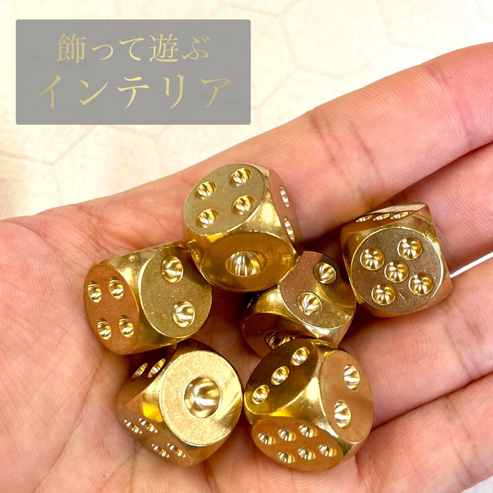 Amazon | 《インテリア ダイス》 メゾン ゴールド サイコロ 運 大吉