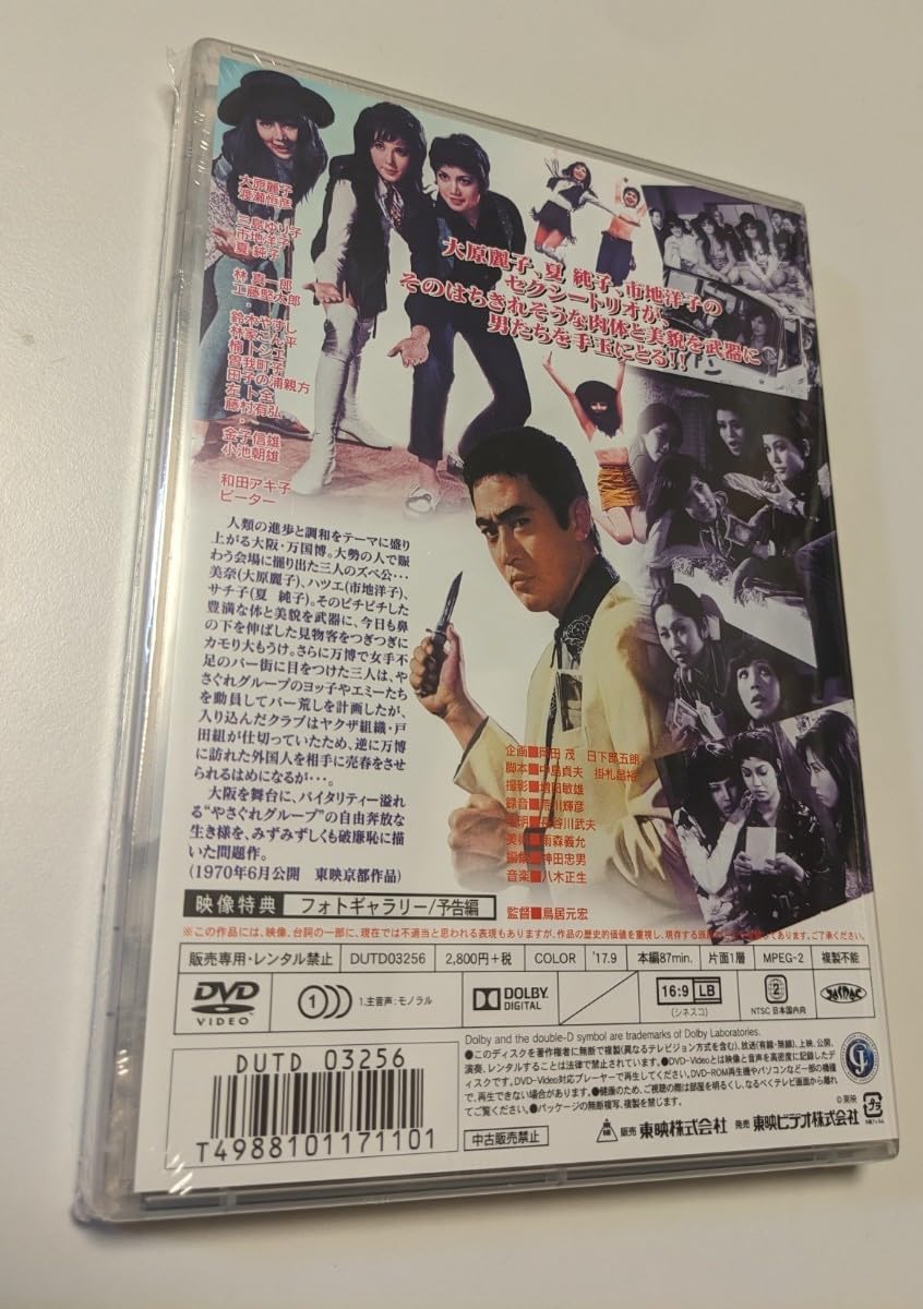 Amazon.co.jp: M 配送 DVD 三匹の牝蜂 東映ビデオ 大原麗子 渡瀬