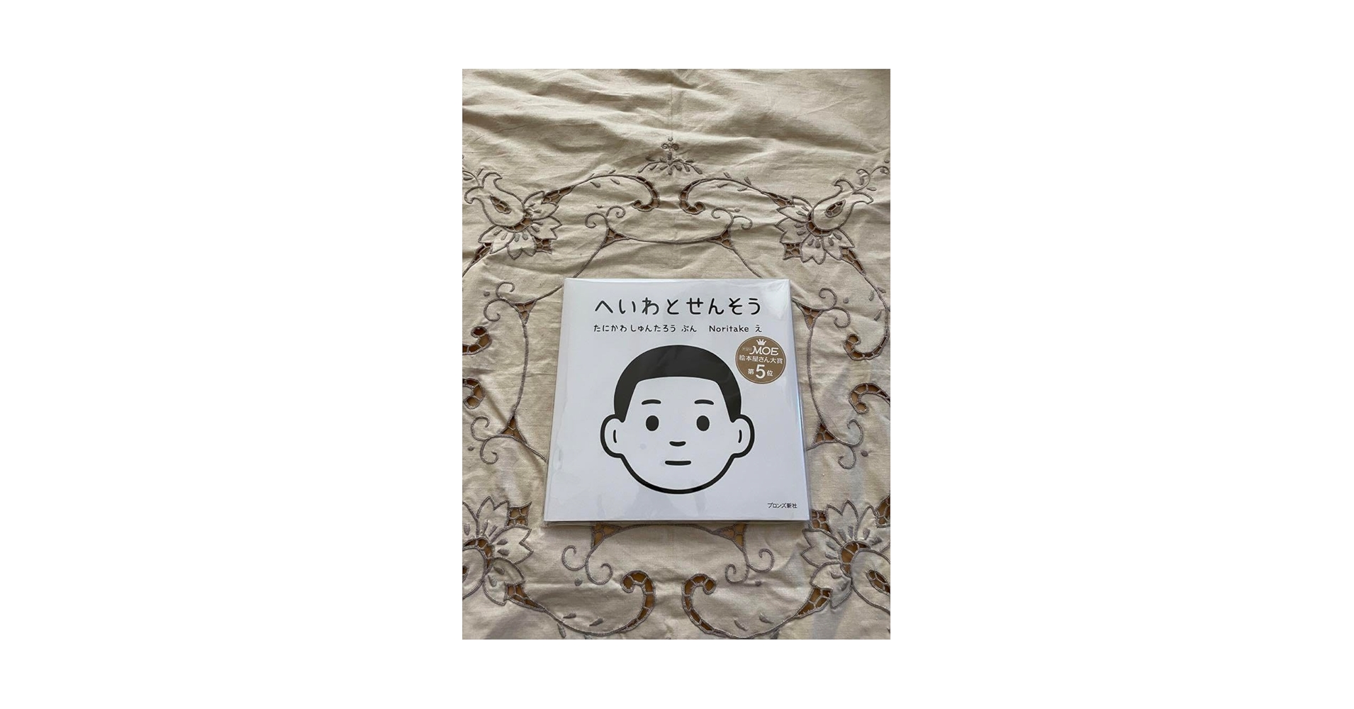 週末セール！　洋書　Peace and War　谷川俊太郎／Noritake セール！ 洋書 Peace and War 谷川俊太郎／Noritake