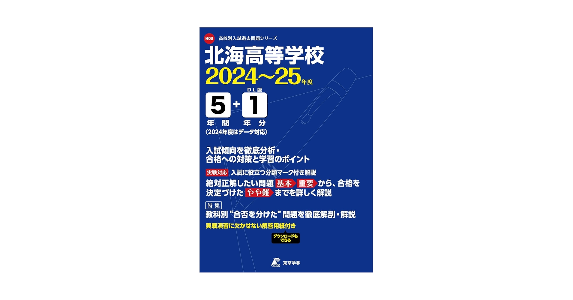 過去問解きまくり 2024-25年度版 全18巻　他参考書 2023-2024年合格目標 公務員試験 本気で合格！過去問解きまくり